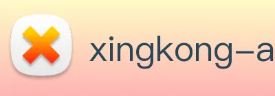 星空入口官方网站 标识